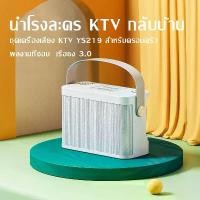 ราคา YS219 ชุดเครื่องเสียงคาราโอเกะภายในบ้าน ไมโครโฟน ไมโครโฟนคาราโอเกะ ลำโพงบลูทูธ ร้องเพลงคาราโอเกะ (1731773962161980726)