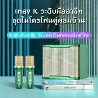 ราคา ลำโพงบลูทูธ ไมโครโฟน เครื่องเสียงคาราโอเกะภายในบ้าน ชุดเครื่องเสียงคาราโอเกะแบบพกพา ลำโพงบลูทูธสำหรับบ้านอัจฉริยะ ไมโครโฟนคาราโอเกะไร้สาย ไมโครโฟนคาราโอเกะสำหรับบ้าน เครื่องเสียงพกพา (1731568973655213
