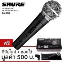 ราคา ไมค์สาย SHURE ไมโครโฟน รุ่น SM58S มีรับประกัน ไมโครโฟนระดับมืออาชีพ แบบสวิทช์ ON/OFF / SHURE พร้อมสาย - มีเก็บเงินปลายทาง (1729671409506617959)