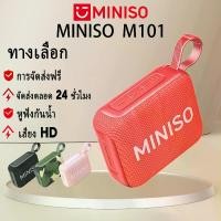 ราคา ลำโพงพกพาไร้สาย Miniso M101 BT พร้อมเชือกเส้นเล็ก กันน้ำ IPX4 แบบพกพา แฮนด์ฟรี ไมโครโฟน ชาร์จใหม่ได้ ใช้ Micro USB สเตอริโอไร้สาย เหมาะสำหรับชายหาด แบตเตอรี่ในตัว กันน้ำและกันฝุ่น คุณสมบัติ (173200594