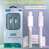 ราคา สายชาร์จข้อมูลโทรศัพท์มือถือ เหมาะสำหรับ Apple 16 และ Type-C สองหัว สายชาร์จถัก สายชาร์จเร็ว 15 Huawei (1731847425905755167)