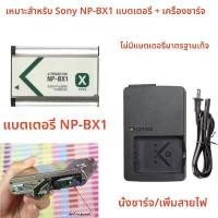 ราคา ชุดชาร์จแบตเตอรี่ลิเธียม เหมาะสำหรับกล้องดิจิตอลซูมเร็ว Sony DSC-H400 และแบตเตอรี่ NP-BX1 (1732221384335919799)