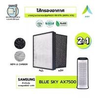 ราคา (H13 เกรดแพทย์) AIRY ไส้กรองอากาศ Blue sky AX7500 ไส้กรอง กรองPM2.5 กลิ่นเหม็น ควัน ไวรัส แบคทีเรีย (1732207093351220240)