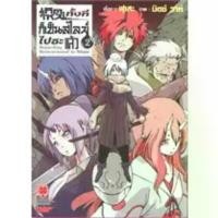 ราคา หนังสือ เกิดใหม่ก็เป็นสไลม์ไปซะแล้ว 2 (นิยาย) ผู้เขียน: Fuse สำนักพิมพ์: รักพิมพ์ พับลิชชิ่ง/luckpim (Book Factory) บล็อกบัสเตอร์ (1731455588772971598)