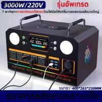 ราคา High Power Portable power station 3000w Powerbox แบบพกพากลางแจ้ง Powerbank เครื่องกำเนิดไฟฟ้า Camping powerbank (1732207462910035902)
