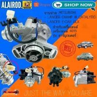 ราคา จานจ่าย 4G15 คาร์บูเรเตอร์ MITSUBISHI LANCER CHAMP III , LANCER E-CAR CB2 1.3,1.5 GLX (1730765980177435270)