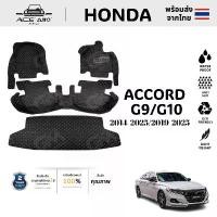 ราคา พรมปูพื้นรถยนต์ 6D Honda Accord G9/G10 (ปี2014-2025/ปี2019-2025) เข้ารูป ตรงรุ่น พรมในรถยนต์ พรมรถ พรม Car พรม (1731093842288610030)