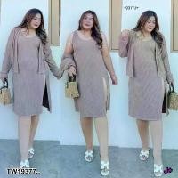 ราคา Garden Clothes ชุดเดรส เซ็ท 2 ชิ้น #BIGSIZE เดรสผ่าหน้า + เสื้อคลุมแขนยาว .. สีน้ำตาลอ่อน (1732225585929947839)
