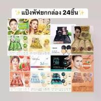ราคา Kiss Beauty แป้งพัฟ Delayive สมรองพื้น Strawberry BB Powder ควบคุมความมัน ผิวเรียบเนียน กล่อง 24 ชิ้น ผสมชิมเมอร์ 01-02 - Cream, Foundation (1731692061596551769)