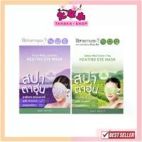 ราคา (กล่องX6ชิ้น) BABY BRIGHT SLEEP WELL (LAVENDER/GREEN TEA) HEATING EYE MASK (1732130162935104679)