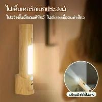 ราคา ️[Home] โคมไฟเซ็นเซอร์ LED โคมไฟหัวเตียง ไฟLED ไฟติดห้องนอน ชาร์จUSB ไฟติดผนังแบบไร้สาย (1732205165954958516)