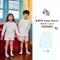 ราคา Kids T-Shirts เสื้อยืดเด็ก แขนยาว มีกระเป๋าหน้า เนื้อผ้านุ่ม Cotton 100 สัมผัสเบาสบาย_สีออฟไวท์_สีขาว บล็อกบัสเตอร์ (1732204579066250411)