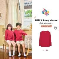 ราคา Kids T-Shirts เสื้อยืดเด็ก แขนยาว มีกระเป๋าหน้า เนื้อผ้านุ่ม Cotton 100 สัมผัสเบาสบาย_สีแดง ขายดี (1732203996760344309)