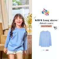 ราคา Kids T-Shirts เสื้อยืดเด็ก แขนยาว มีกระเป๋าหน้า เนื้อผ้านุ่ม Cotton 100 สัมผัสเบาสบาย_สีฟ้า ขายดีประจำเดือนนี้ (1732204078996686056)