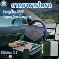 ราคา Car food tray, car food holder, car laptop holder, dining table, car storage, steering wheel mounted food holder (1732204915325241107)