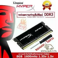 ราคา 【จัดส่งในพื้นที่】Kingston Hyperx แรมโน๊ตบุ๊ค Ram DDR3L DDR3 Notebook 4GB 8GB แรม 1600Mhz PC3L 12800S 1.35V 1.5V SODIMM sales (1732201788867511875)