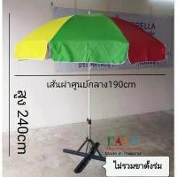 ราคา FFFMIH ขายดี ร่มแม่ค้า ร่มสนาม 40นิ้ว แกนขาวอีบ็อคซี่ ผ้าUV 4สี กันแดด กันฝน ผลิตในไทย outdoor umbrella(ไม่รวมขาตั้ง) (1732202046365468414)