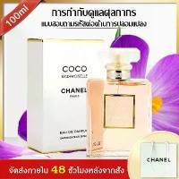 ราคา TRAJETน้ำหอมแบรนด์ Duty -free perfume Chanel Coco Mademoiselle Intense EDP 100ml perfume น้ำหอมผู้หญิง (1732041817832719881)