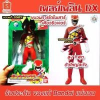 ราคา ฟิกเกอร์เคียวริวเจอร์ ของแท้ ตัวใหญ่ กดเล่นเสียงได้ Kyoryuger RED Figure จัดส่งเฉพาะจุด (1732207257603180303)