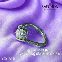 ราคา รหัส R19 Eternal Heart Ring แหวนเพชรโมซาไนท์เกรดพรีเมี่ยม หัวใจคู่ เม็ดเดี่ยว 1 กะรัต ตัวเรือนเพชรล้อมครึ่งวง เงินแท้92.5 (1732106728388921127)