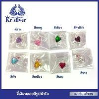 ราคา บล็อกบัสเตอร์ Kr silver จี้Kr จี้พลอยเงินแท้ รูปหัวใจ (1732207296324601327)