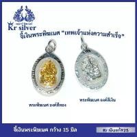 ราคา Kr silver เงินแท้มีใบรับประกัน จี้เงินแท้ พระพิฆเนศ เทพเจ้าแห่งความสําเร็จ คลังสินค้า (1731712388053829829)