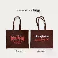 ราคา กระเป๋า อัคระแบงค็อก x ไหมไทย หัวใจศิลป์ (1732209393776297772)