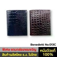 ราคา Benedetti 013C กระเป๋าสตางค์ หนังแท้ อัดลายจระเข้เคลือบแก้ว ทรงตั้ง สองพับ มีปีก 2 สี ดำ น้ำตาลเข้ม สินค้าที่ขายดีที่สุดของเดือนนี้ (1732205760193856657)