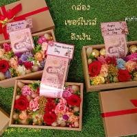 ราคา ของขวัญ กล่องเซอร์ไพรส์ดึงเงิน วันเกิด วาเลนไทน์ วันครบรอบ วันแม่ (1732161595653195091)
