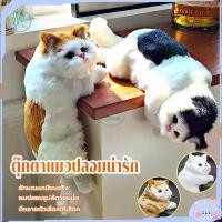 ราคา 【จัดส่งจากประเทศไทย ตุ๊กตาแมวปลอมน่ารัก ตุ๊กตาแมวเหมียวๆ ตุ๊กตาน้องแมว ตุ๊กตาแมวเปอร์เซียจำลอง ของเล่นตุ๊กตาแมวจำลอง ตกแต่งหน้ารถ/ห้อง/บ้าน เพิ่มความน่ารักให้บ้านคุณ (1732209972616004833)