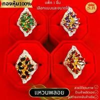ราคา แหวนพลอย แหวนผู้หญิง แหวนผู้ชาย แหวนเพชรCZ หุ้มทองคำแท้อมทองคำแท้เกรดพรีเมี่ยม by สุปราณีเอสอาร์โกลด์SRZ1722 สร้อย โอนเสน่ห์ เพิ่ม โชคลาภ (1731783766802532320)