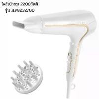 ราคา ไดร์เป่าผม 2,200 วัตต์ สีขาว รุ่น HP8232/00 เป่าผมแห้งได้รวดเร็วที่อุณหภูมิต่ำด้วย ThermoProtect พร้อมหัวเป่ากระจายลมและหัวเป่าปากแคบ 14 มม. (1731706159571305525)