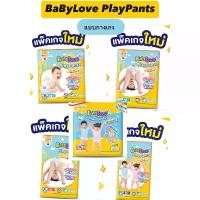 ราคา กางเกงผ้าอ้อมBabyLove PlayPants เพลย์แพ้นท์ สีเหลือง S-XXXL (1732007081456732025)