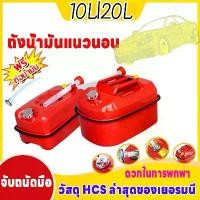ราคา Edolian-----ถังน้ำมันสำรอง แกลลอนน้ำมัน ขนาด 20ลิตร/10ลิตร(เติมเบนซิน/ดีเซล) สีแดง เหมาะสำหรับ น้ำมันเบนซิน ถังเก็บน้ำมัน (1732192227108358555)