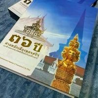 ราคา หนังสือ 36ปี ศาลหลักเมืองนครศรีธรรมราช (รวมรายการ พระเครื่องในสายจตุคามรามเทพยุคต้น) (1732174618796131717)