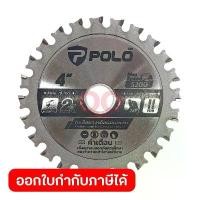 ราคา ของแท้ 100% POLO ใบเลื่อยวงเดือนตัดเหล็ก 4 นิ้วx24T (105มม.x24ฟัน) ความเร็วรอบ 5,200 รอบ/นาที รูกลาง20มม. แหวน16มม. ใช้สำหรับตัดเหล็ (1732099991484204644)