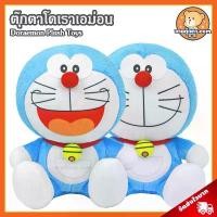 ราคา 【เก็บเงินปลายทาง】 ตุ๊กตา โดเรม่อน (ขนาด 12 นิ้ว) ลิขสิทธิ์แท้ / ตุ๊กตา Doraemon โดราเอมอน โดเรม่อน โดเรมอน โดราเอม่อน กลุ่ม โนบิตะ ชิซูกะ (1732078317874349154)