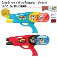 ราคา ปืนฉีดน้ำ ลาย โดเรเอมอน - มิ๊กกี้เมาส์ ขนาดยาว 36ซม. Water Gun Doraemon and Mickey Mouse ลิขสิทธิ์แท้! เล่นน้ำ สงกรานต์ สินค้าดี (1732030950710740168)