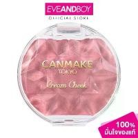 ราคา CANMAKE - Cream Cheek (Pearl Type) # P06 แคนเมค ครีมชีค เพิร์ล ไทป์ (1732056191388321635)