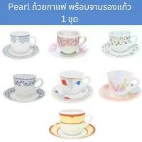 ราคา [1ใบ] ชุดแก้วกาแฟ พร้อมจานรองแก้ว เนื้อแก้วลายมุก Pearl Opal Glass Coffee Cup with Saucer (1731630168789648992)