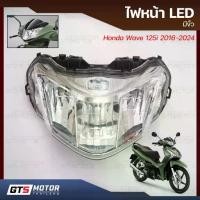 ราคา ไฟหน้าเวฟ125i LED ปี 2016 - 2025 Wave125i พร้อมใช้งาน มีขั้วไฟ Diamond แท้ คุณภาพดี (1732183285518272318)