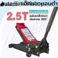 ราคา Diamond แม่แรงตะเข้ 2.5ตัน แม่แรงยกรถ โหลดเตี้ย 1สูบ Hydraulic Jack 2.5Ton (1731214360651859289)