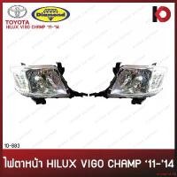 ราคา embellish32 ความคงทน ไฟหน้า ไฟตาหน้า TOYOTA VIGO CHAMP ปี 2011 - 2014 ไม่รวมหลอดไฟ ตราเพชร (DIAMOND) (1732211354882575087)