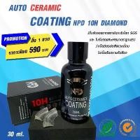 ราคา [COD] [Tiktok]น้ำยาเคลือบแก้วเซรามิคแท้ NPD 10H DIAMOND(30ml) เคลือบแก้วแท้ Ceramic Coating SiO2 SGS/RoSH NPDCarwax น้ำยาเคลือบเงารถ (1731845546887316893)