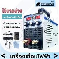 ราคา Diamond ตู้เชื่อม ตู้เชื่อมไฟฟ้า เครื่องเชื่อม IGBT มินิ 2in1สายเชื่อม 1.8 เมตร สายดิน และอุปกรณ์ครบชุด อุปกรณ์งานเชื่อม (1731918658751072070)