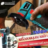 ราคา PantryParade ใช้งานได้ Diamond เครื่องเจียร์ 7500W ลูกหมูไร้สาย ลูกหมูหินเจียร ลูกหมูหินเจียรไร้สาย หินเจียรไฟฟ้า (1730843437401999771)