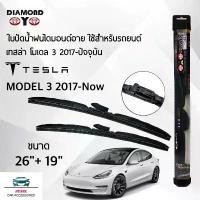 ราคา Diamond Eye 008 ใบปัดน้ำฝน เทสล่า โมเดล 3 2017-ปัจจุบัน ขนาด 26/19 นิ้ว Wiper Blade for Tesla Model 2017-Now Size สไตล์การระเบิด (1732122722119681030)