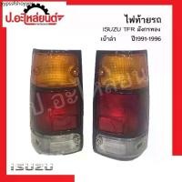 ราคา ไฟท้ายรถ อีซูซุ ทีเอฟอาร์ มังกรทอง เบ้าดำ ปี1991-1996 (Isuzu TFR RH)ยี่ห้อ Diamond (1732046055241254074)