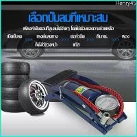 ราคา Henry45 Diamond เครื่องสูบลม สูบลมจักรยานยนต์ ปั๊มฟุตบอล สูบลมแบบเท้าเหยียบ พกพาสะดวก พองตัวเร็ว (1729721498617481324)