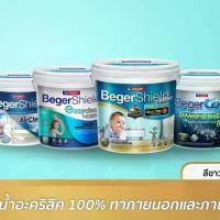 ราคา Beger สีขาว เกรด15 ปี (9ลิตร) เบเยอร์คูล Diamond Air Fresh Easy Clean Airclean สีทาบ้าน สีขาวทาบ้าน สีทาภายนอก ภายใน (1730614072601643048)